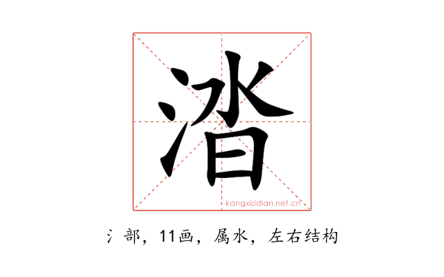 涾
