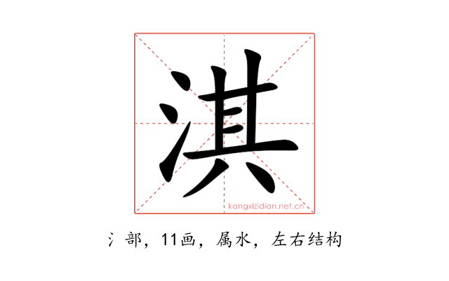 淇