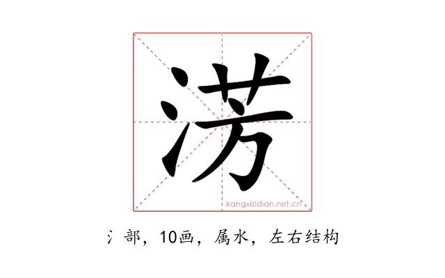淓