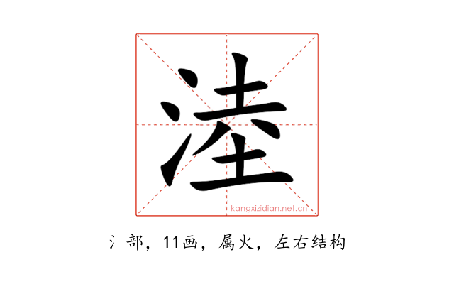 淕