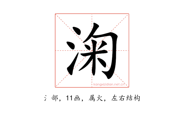 淗