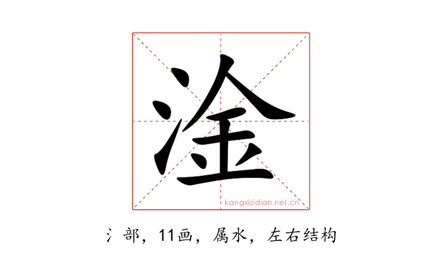 淦