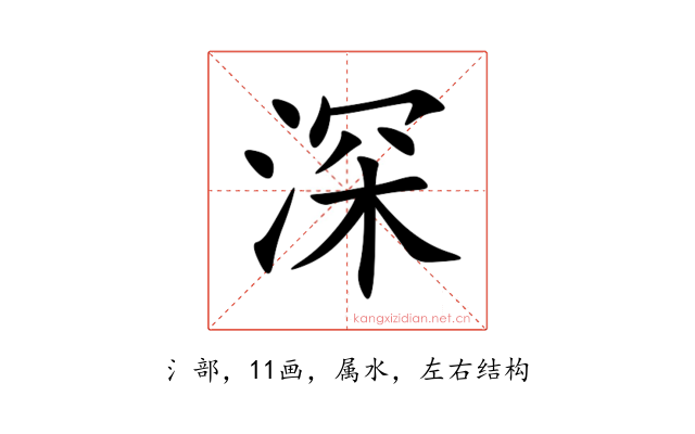 深