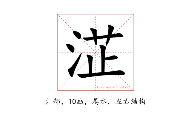 淽