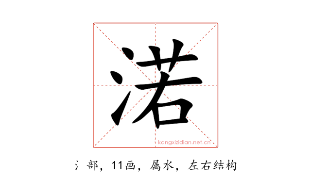 渃