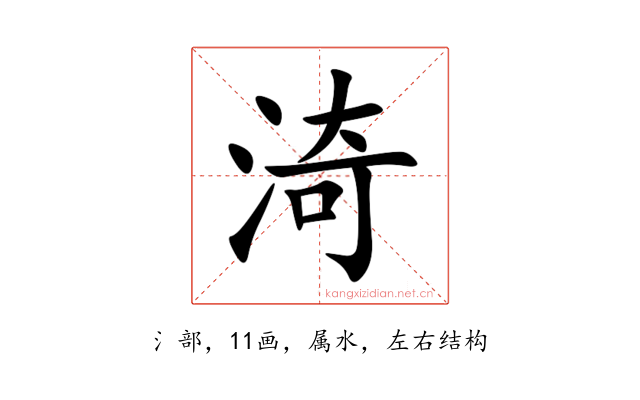 渏
