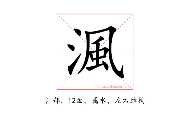 渢