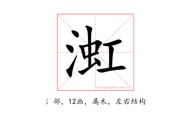 渱