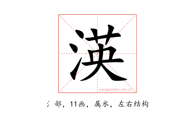 渶