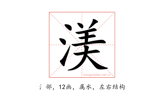 渼