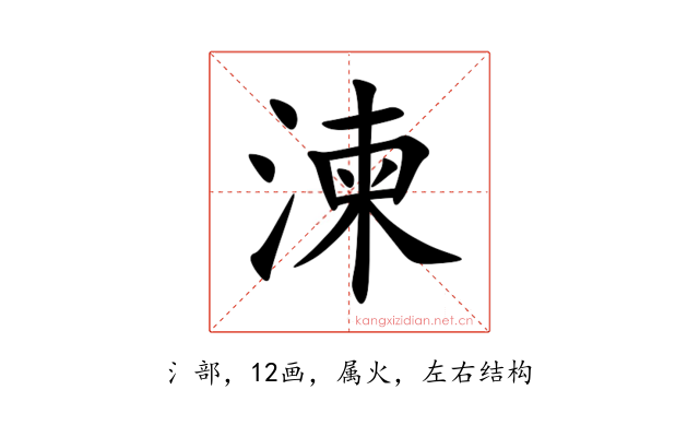 湅