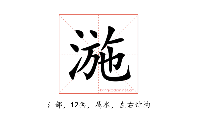 湤