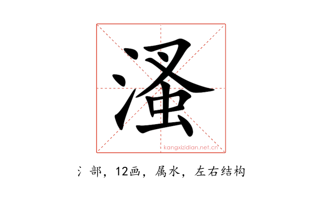 溞