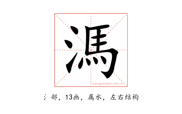溤