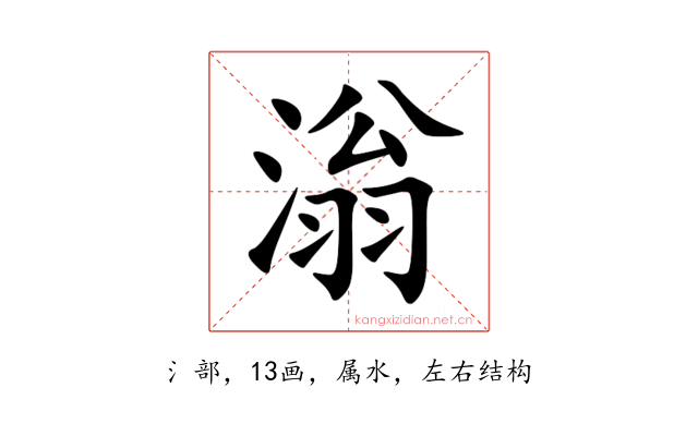 滃