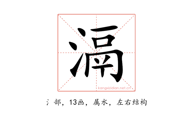 滆