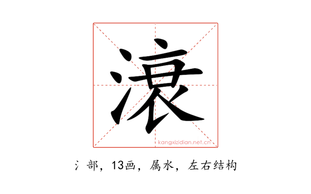 滖