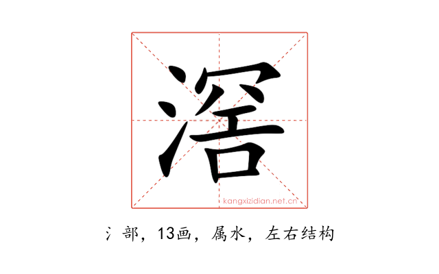 滘
