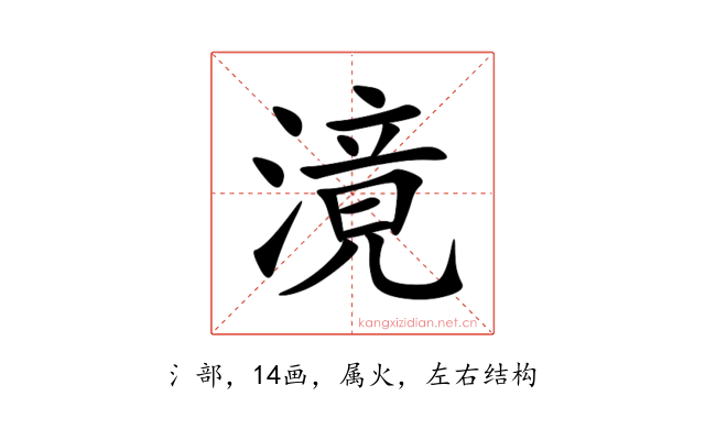 滰