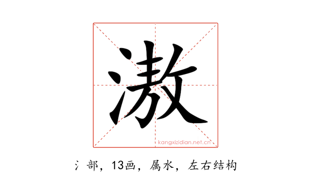 滶