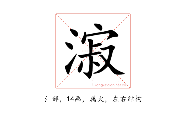 漃