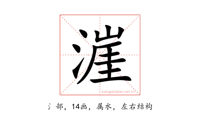 漄