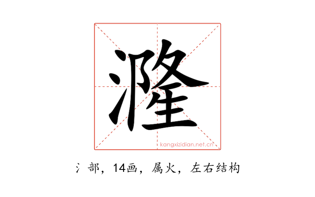 漋