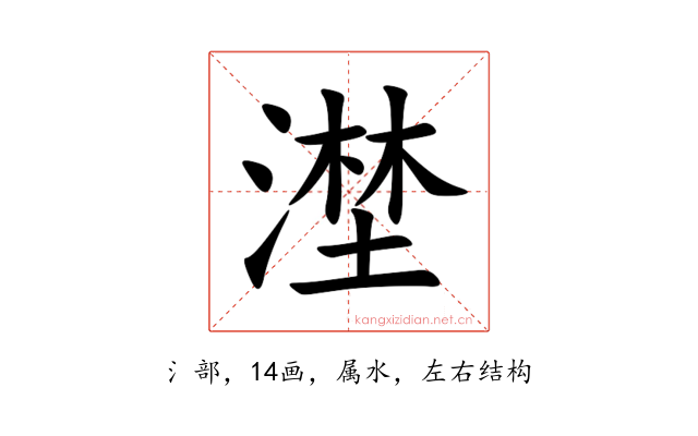 漜