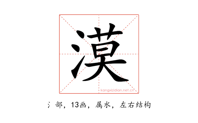 漠