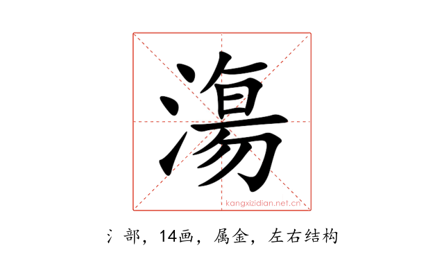 漡