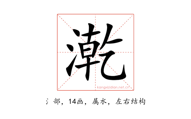 漧