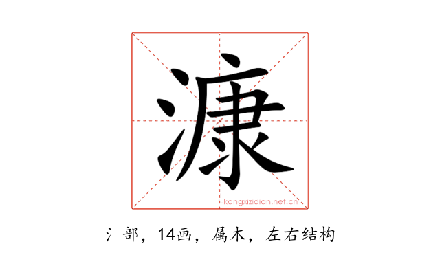 漮