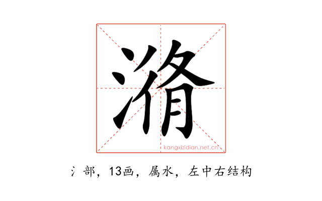 潃
