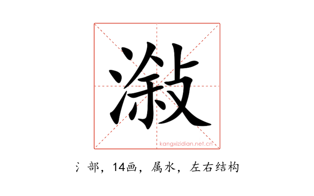 潊