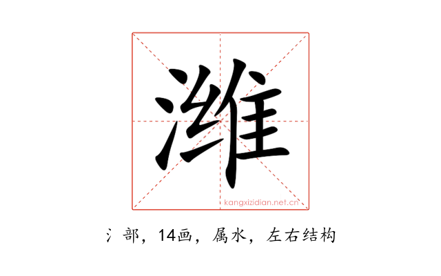 潍