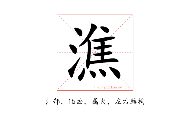 潐