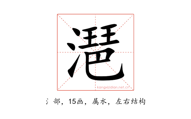 潖