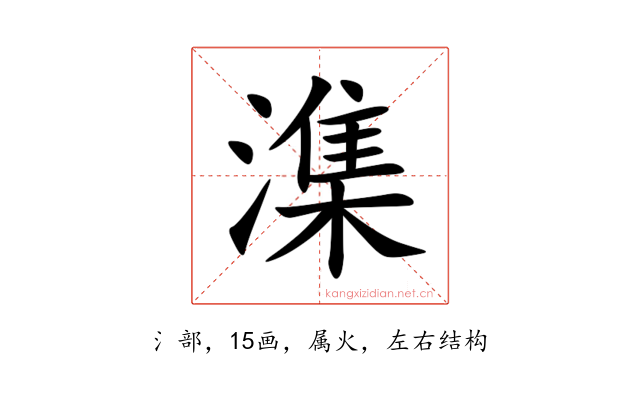 潗