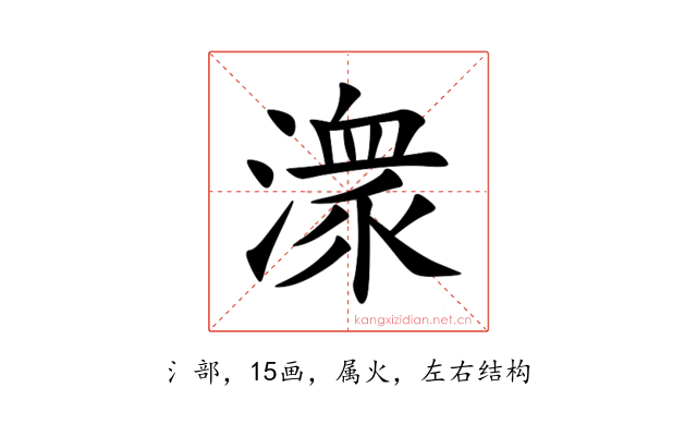 潨
