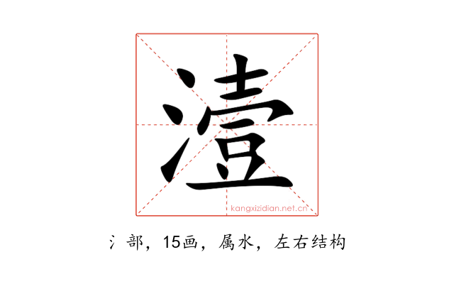 潱