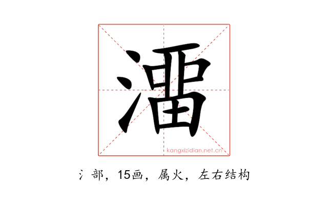 澑