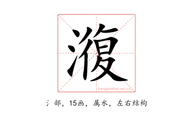 澓
