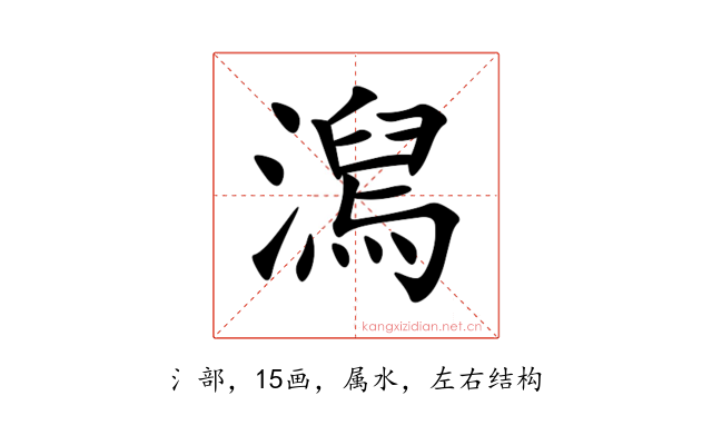 澙