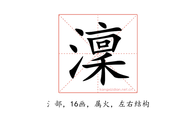 澟