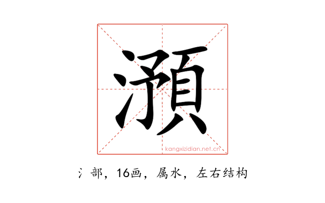 澦