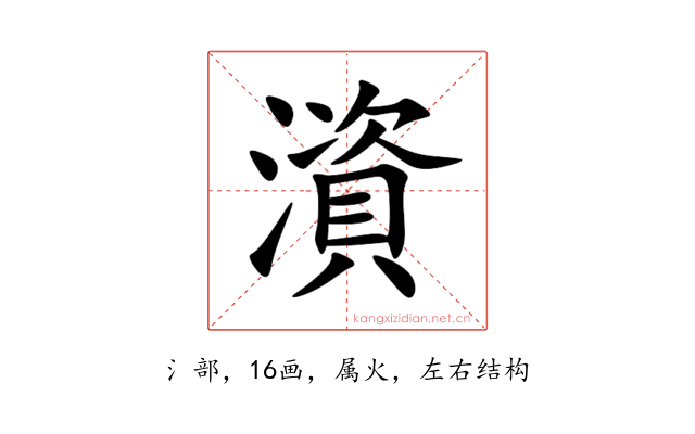 澬