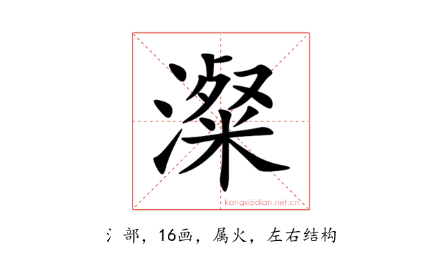 澯