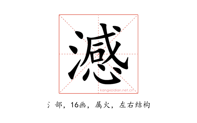 澸