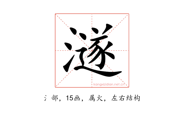 澻