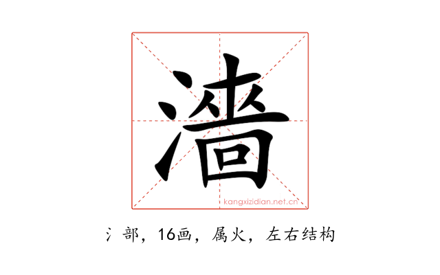 濇